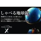 ショッピングパーフェクトグローブ ふるさと納税 しゃべる地球儀 PERFECTGLOBE X パーフェクトグローブ テン PG_X23 福井県越前市