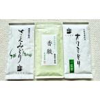 緑茶詰合せ 松田農園3選 香駿 コンテスト入賞