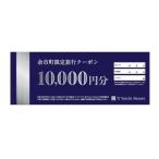 旅行クーポン 3万円分 宿泊 飲食 レジャー