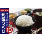 令和5年産 元気つくし 5kg×2袋