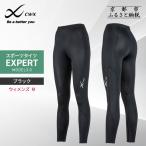 CW-X スポーツタイツ レディース EXPERT