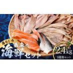 嘉麻のセット 一汐銀鮭 アジの開き ホッケ 約2.4kg