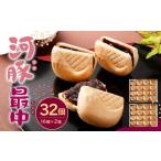河豚最中 合計32個