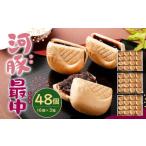 河豚最中 合計48個