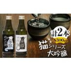 猫シリーズ 飲み比べ セット 風と猫 星と猫