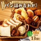 産小麦で焼き上げた パン屋花林 ベスト3商品含む