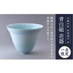 青白磁 花器 風 松尾道代 FN-Limited