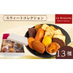 Sweet Collection ラ ブランシュ
