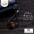 PHENIXERA パワーチャーム タイガーアイ