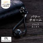 PHENIXERA パワーチャーム ブラックオニキス