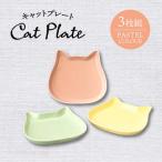 キャットプレート3枚組 ベーシック 食器
