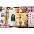 ままみぃやの焼き菓子と和紅茶セット ※北海道