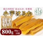 小芋はるか 800g