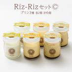 Riz-Riz セットC プリン6個