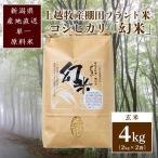 幻米 コシヒカリ 令和8年産 玄米4kg