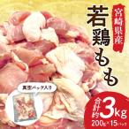 鶏肉 もも肉