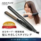 ヘアアイロン ケアライズ アクアプレート