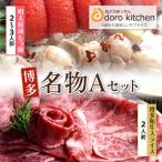 博多名物Aセット 明太醤油もつ鍋と博多和牛スライス