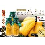 fu.... налог [2026 год предшествующий предварительный заказ ].. магазин. сырой ..150g 3шт.@ без добавок морской еж Kitamura saki морской еж специальный отбор myou van не использование [ Okinawa * отдаленный остров рассылка не возможно ] YD-903 Iwate префектура гора рисовое поле блок 