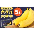 fu.... налог [ телевизор . тема!][ очень редкий местного производства banana . вы .!]hotaru banana 5шт.@/... фрукты фрукты / юг остров . город / hotaru [SF.. Nagasaki префектура юг остров . город 