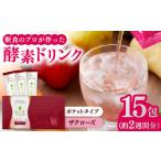 ポケット優光泉 ザクローズ 60包 酵素ドリンク