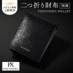 財布 PHENIXERA WALLET 翔舞