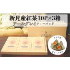 fu.... налог Niimi производство черный чай Earl Gray чайный пакетик 10p×3 коробка 30p Okayama префектура Niimi город 