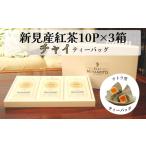 fu.... налог Niimi производство черный чай коричневый i чайный пакетик 10p×3 коробка 30p Okayama префектура Niimi город 