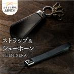 PHENIXERA シューホーン 黒