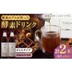 優光泉 濃縮和漢発酵 600ml×2本
