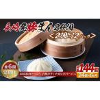 豚まん 長崎 24個