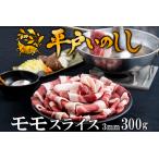 fu.... налог [. мясо ] flat дверь кабан Momo мясо ломтик 300g /jibie yakiniku Momo мясо ломтик популярный кабан Nagasaki префектура .. гарантия город 