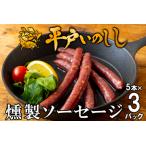 fu.... налог [jibie сосиски ] flat дверь кабан затонированный сосиски 3 комплект /. мясо готовый продукт копчение популярный jibie Nagasaki префектура натуральный inosisi мясо Nagasaki префектура .. гарантия город 