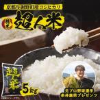 令和8年産 新米 コシヒカリ 精米5kg