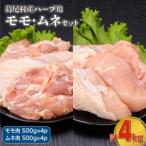 産ハーブ鶏モモ肉2kgセット 500g×4パック