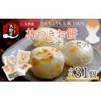 杵つきお餅バラエティーセット 大野産たんちょうもち米使用