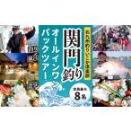 北九州釣りいこか倶楽部 関門 オールインワン