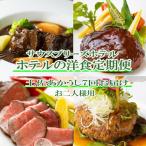 惣菜 おふたり様向け 定期便