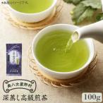八女茶 奥八女星野村 100g×1袋
