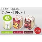 つくばぷりん アソート 6個セット 共通返礼品