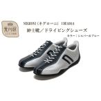 紳士靴 ドライビングシューズ サイズ:27.0cm