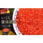 マルア阿部商店特選 塩いくら 300g