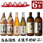 a917 鹿児島本格芋焼酎飲み比べ 白金酒造