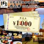 宿泊券 ホテル 土肥温泉 旅館協同組合 商品券