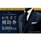 北九州工房で制作するハンドメードお仕立服に使えるお仕立…