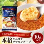 スープ PILLBOX オニオングラタンスープ