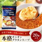 スープ PILLBOX オニオングラタンスープ