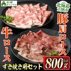 すき焼き 牛ロース 300g
