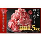 ふるさと納税 牛肉 下村牛 切り落とし 1.5kg 500g×3 牛肉 牛肉 牛肉 牛肉 牛肉 愛知県大府市