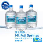 富士忍野 Mt.Fuji Springs 8L×3本